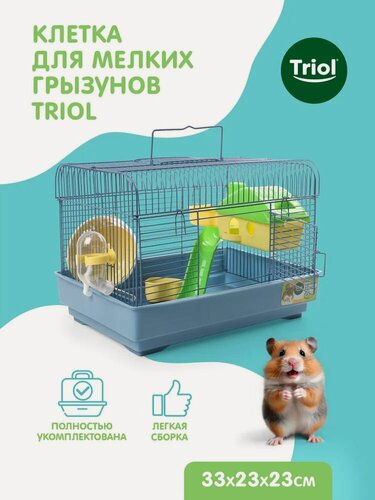 Изображение товара Клетка для хомяка, крыс и других мелких грызунов, эмаль, 33*23*23см Triol
