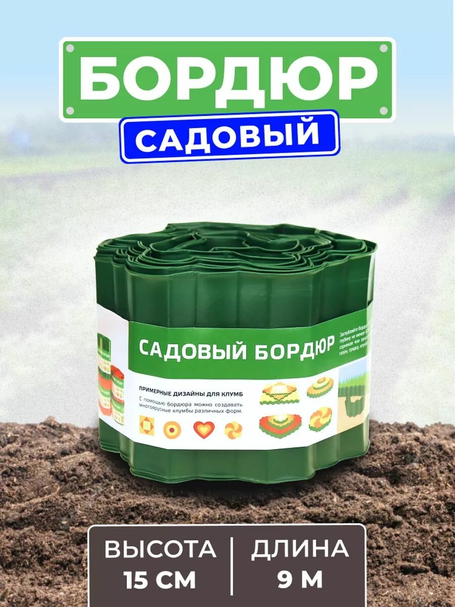 Бордюрная лента садовая 15