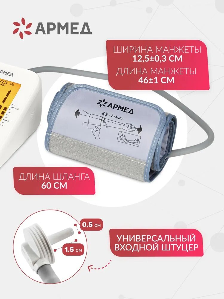 Картинки Тонометр автоматический для измерения артериального давления Армед YE660F (манжета 360, электронный, память)