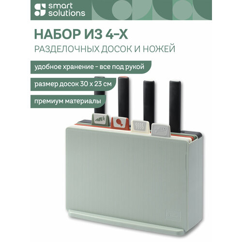 Разделочная доска с подставкой SmartChef набор из 2 шт Smart Solutions SS000065