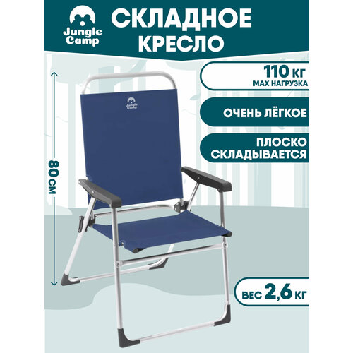 Кресло складное Jungle Camp Slacker Alu Opal туристическое, комфортное, макc. нагрузка 110кг. Для отдыха на природе, рыбалки