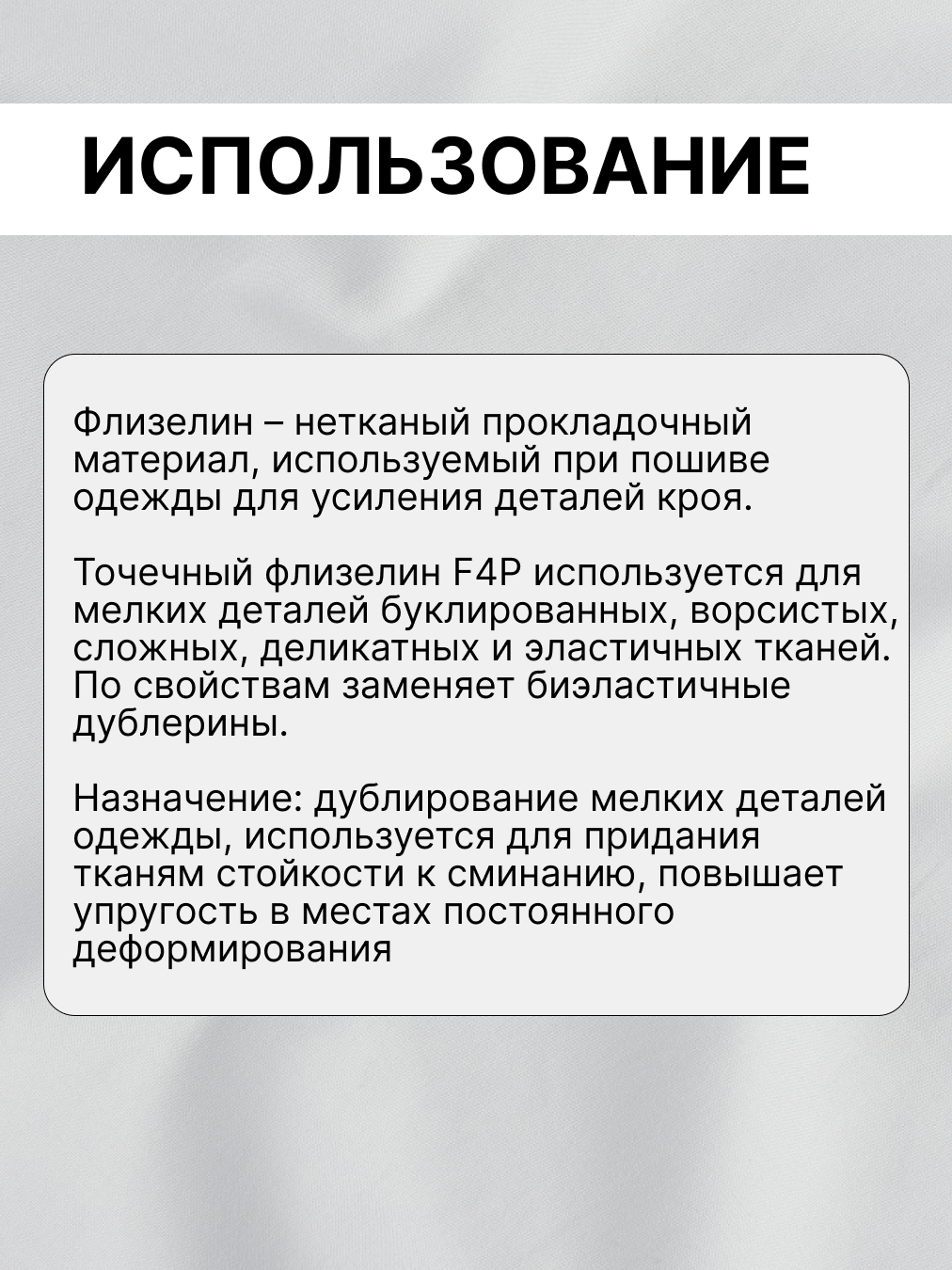 Флизелин клеевой Danelli точечный 90 см, плотность 30/м2, черный 5м. — фото 1