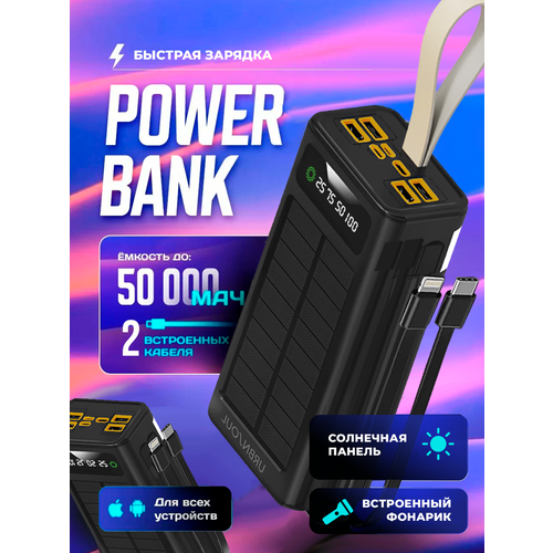 Повербанк 50000 mAh с быстрой зарядкой, 22.5 Вт, powerbank для айфона с фонариком, солнечная батарея, пауэрбанк, черный
