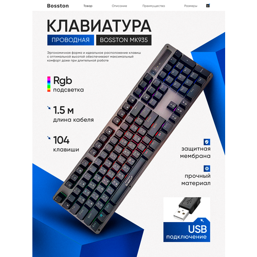 Клавиатура Bosston K890 с подсветкой механическая 104 клавиши USB черная 3176₽