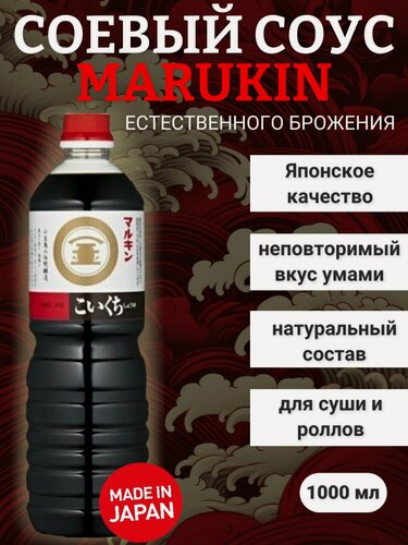 Изображение товара Соевый соус Marukin Koikuchi, 1 л, натуральный брожение, Япония