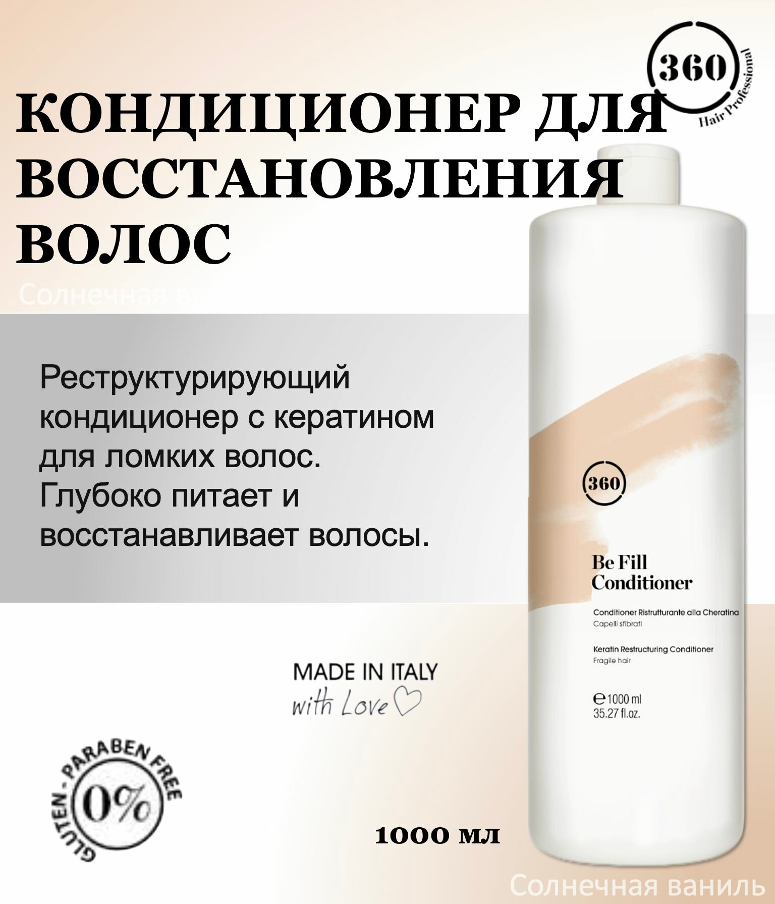 360 Hair Professional Кондиционер для восстановления волос Be Fill Conditioner 1000мл