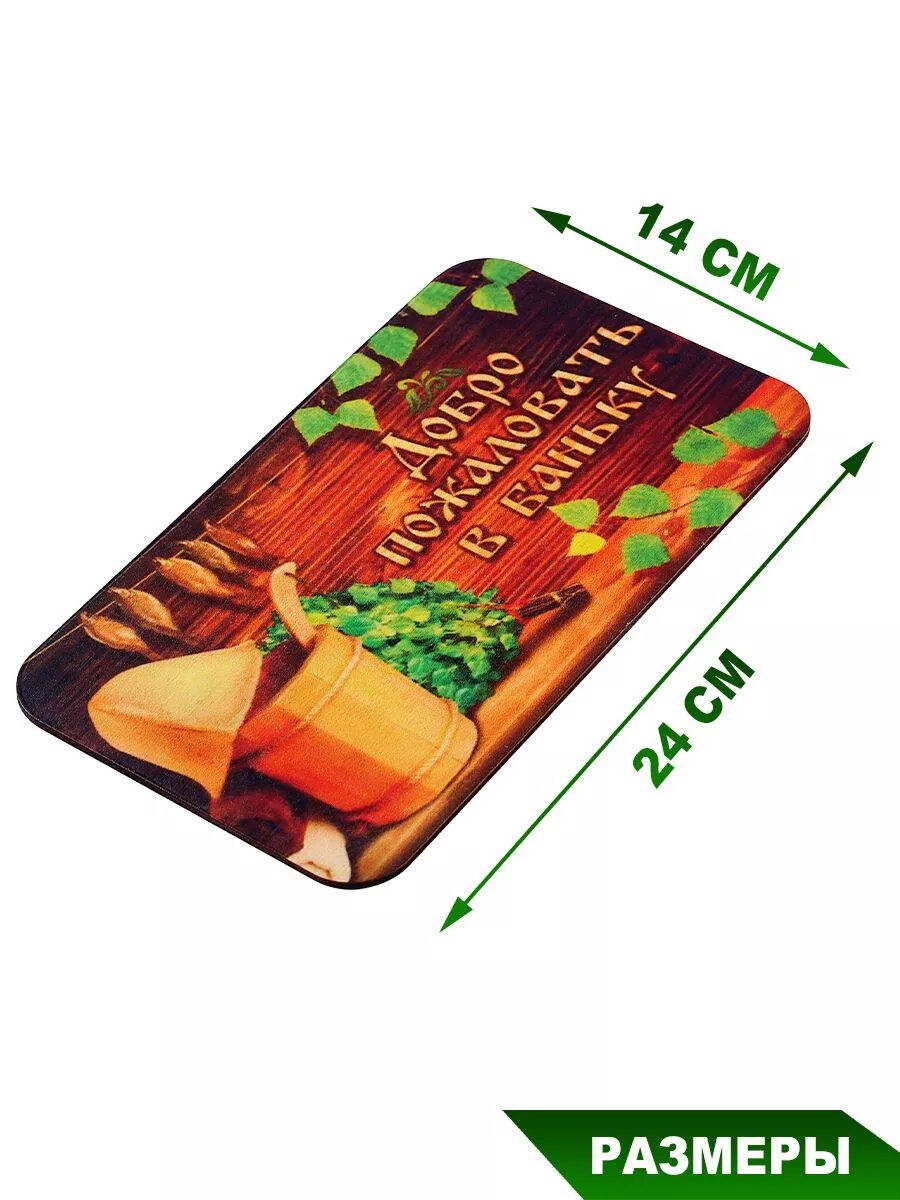 Табличка для бани Банька "Добро пожаловать в баньку", березовый шпон, размеры: 24 см. на 14 см. — фото 1