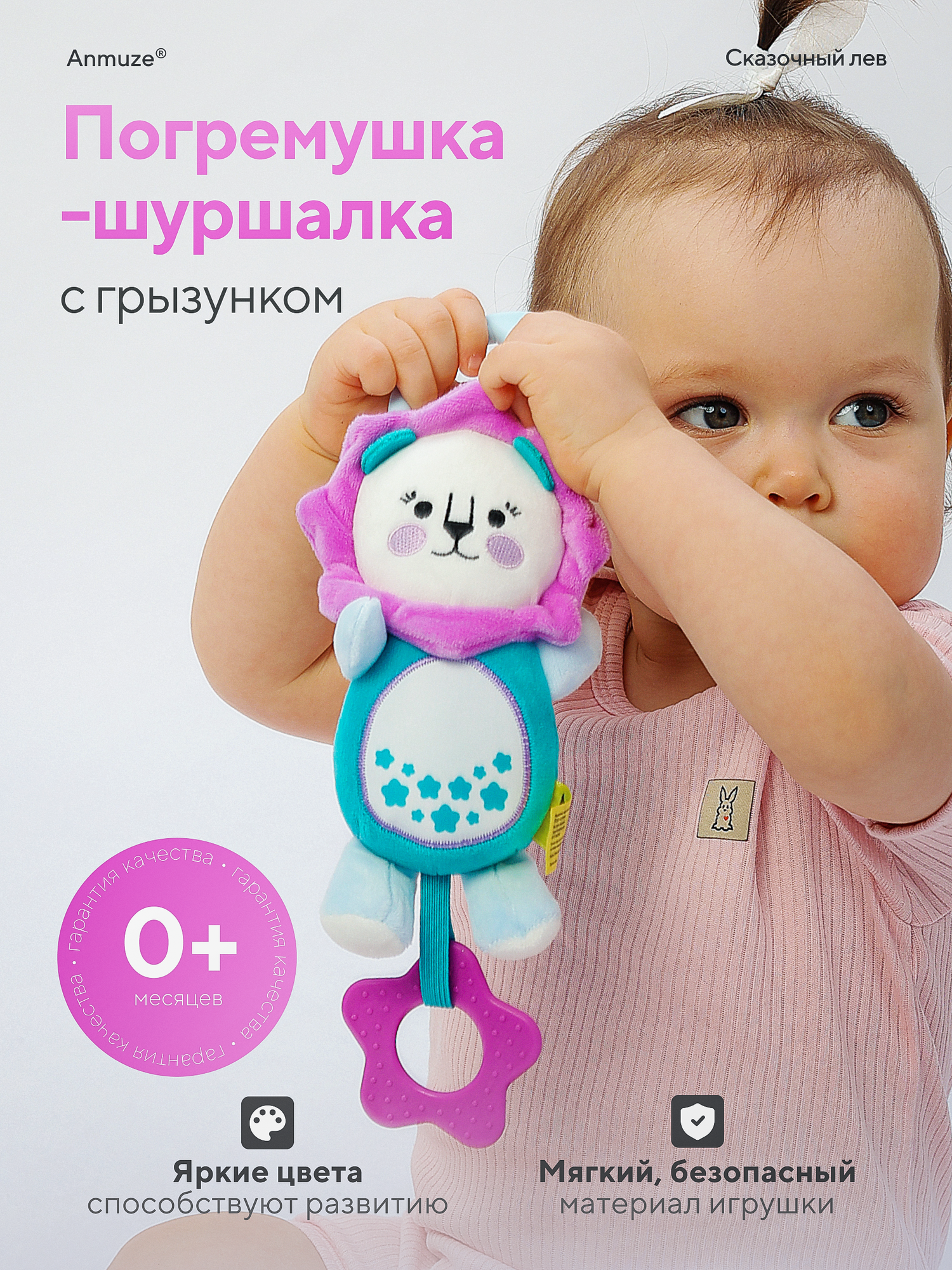 Мягкая погремушка-шуршалка с грызунком «Лев»