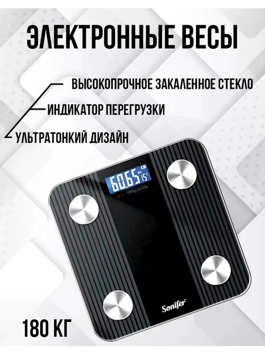 Весы напольные