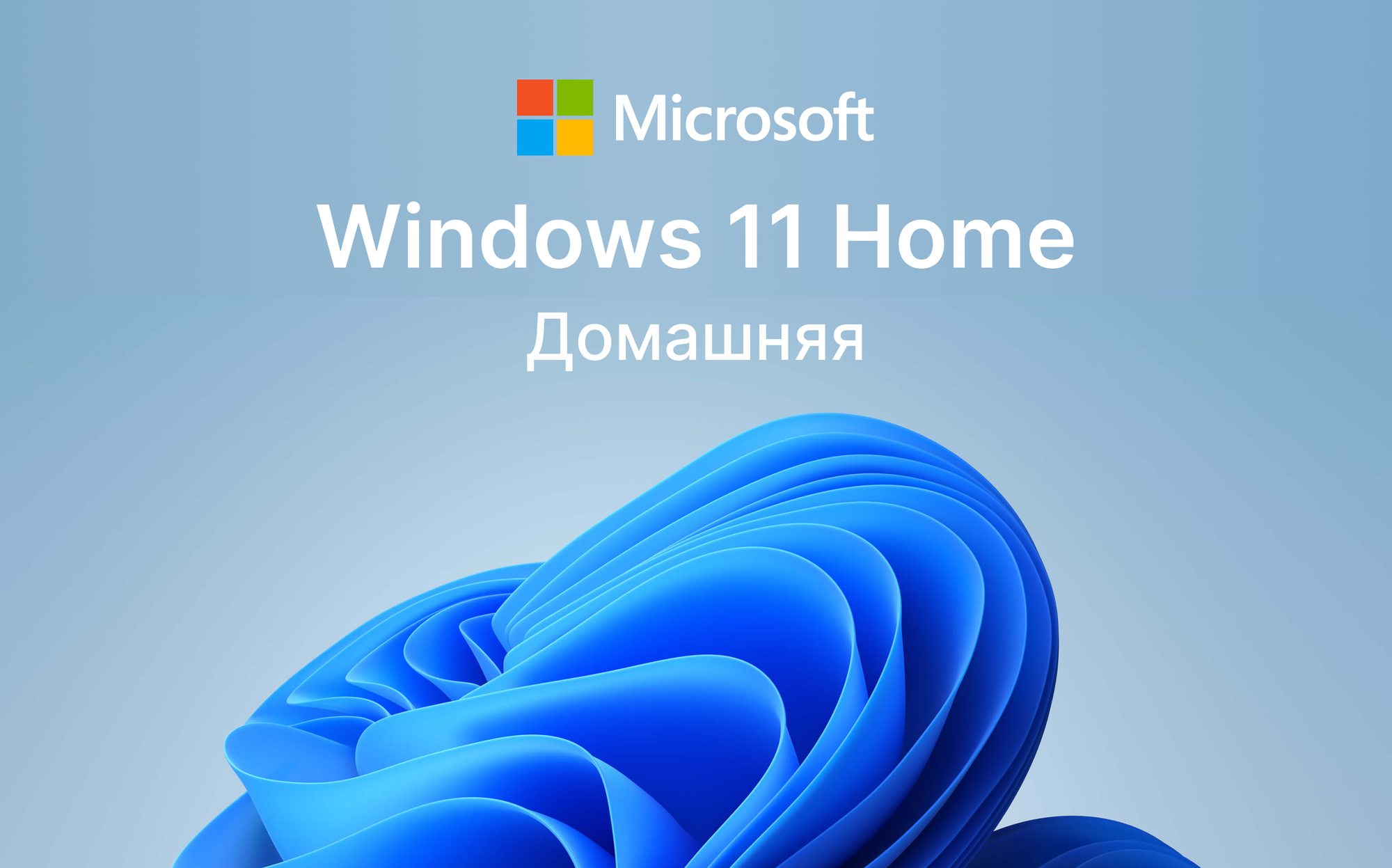 Ключ активации Microsoft Windows 11 Home, бессрочный, Retail с онлайн активацией