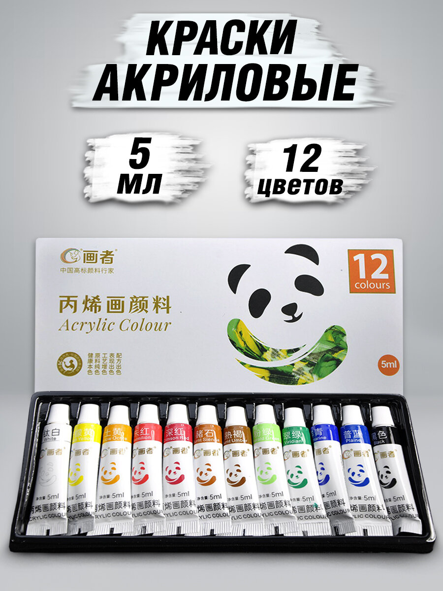 Набор акриловой краски в тюбиках 12 цветов 5 мл для детей EA12006A
