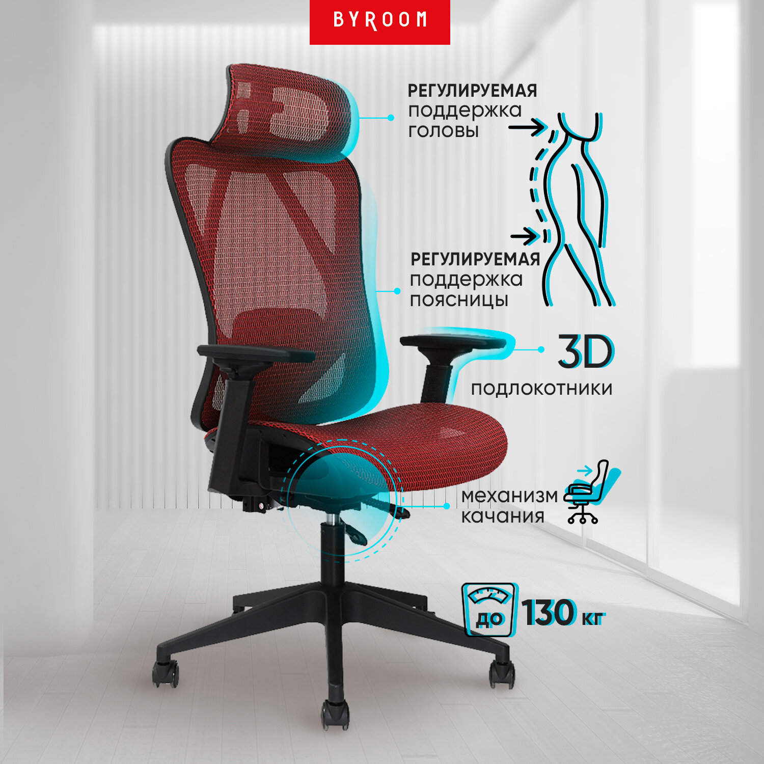 Компьютерное рабочее кресло на колесиках для школьника, руководителя BYROOM Office Flame красное. Взрослый/школьный крутящийся офисный стул с ортопедической спинкой для работы за компьютером ПК