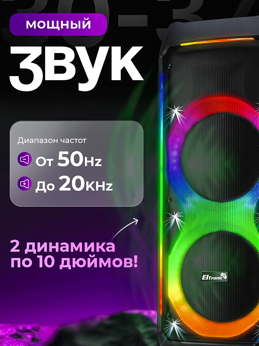 Портативная колонка ElTRONIC Crazy Box 30-37 1200, FM-радио, 120Вт, 7000мАч — фото 1