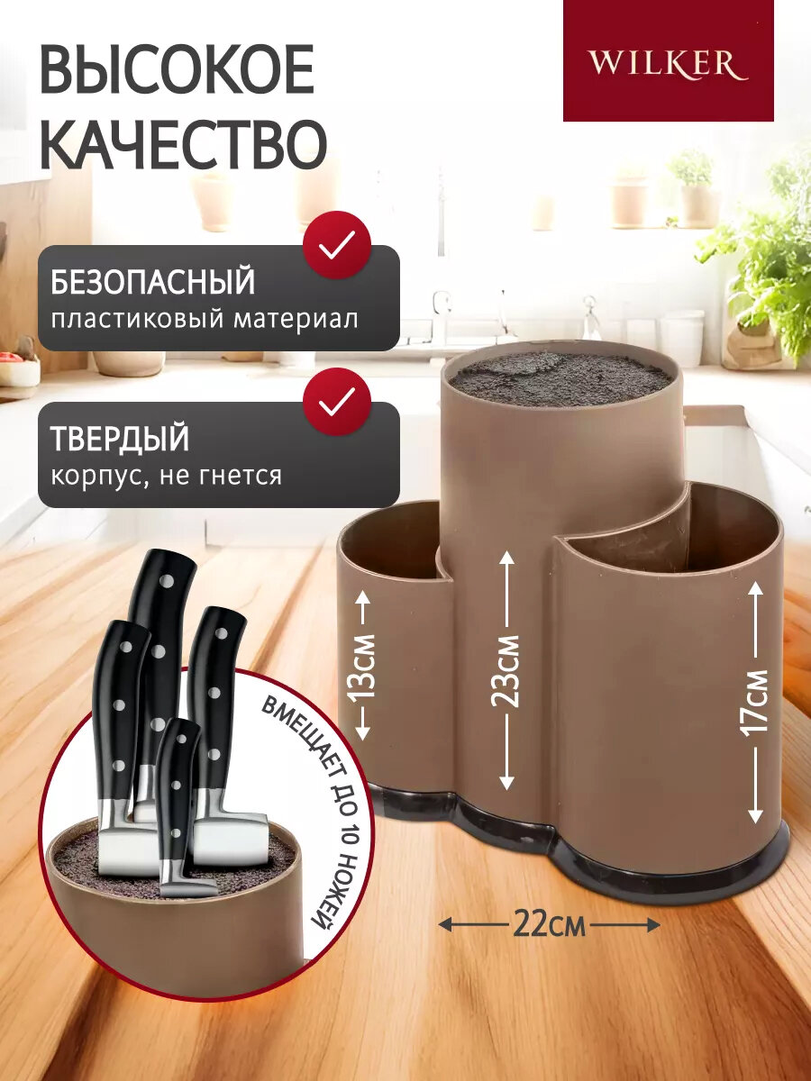 Подставка для ножей и столовых приборов WILKER 23х22х11 см тройная коричневая Mocha Mousse — фото 1