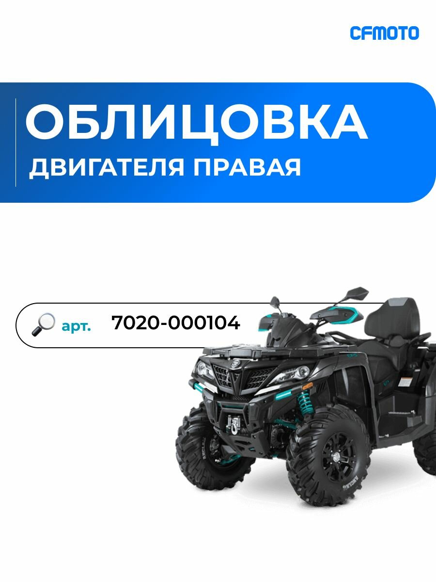 Облицовка двигателя правая