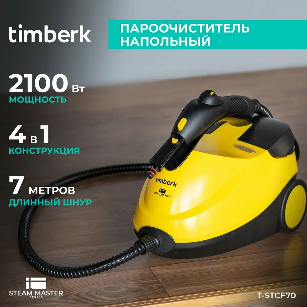 Пароочиститель T-STCF70 4 в 1: очиститель, паровая швабра, отпариватель и мойщик окон 2100 Вт, насадки - 10 шт