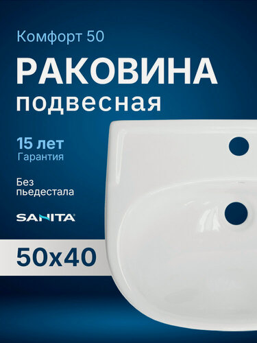 Изображение товара Раковина подвесная Sanita Комфорт 50 WB. PD/Comfort/50-C/WHT. G/S1 белая