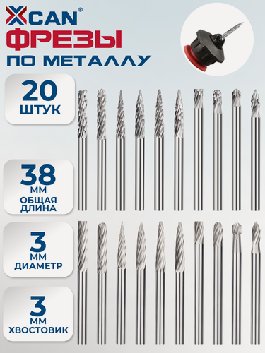 Изображение товара Набор борфрез по металлу XCAN 3х3х38 мм, 20шт разных форм борфрез с граверами, дрелями и шуруповертами