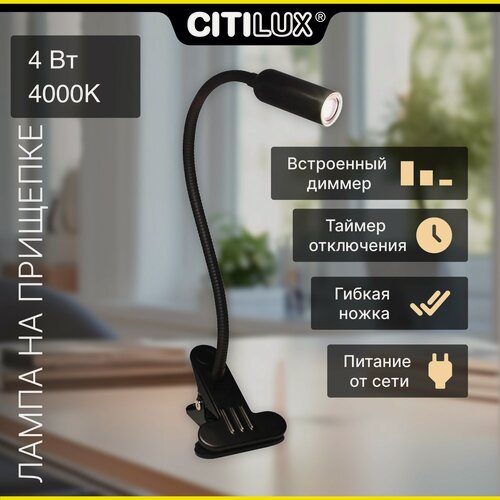 Изображение товара Лампа на прищепке Citilux Ньютон CL803061N, цвет арматуры черный