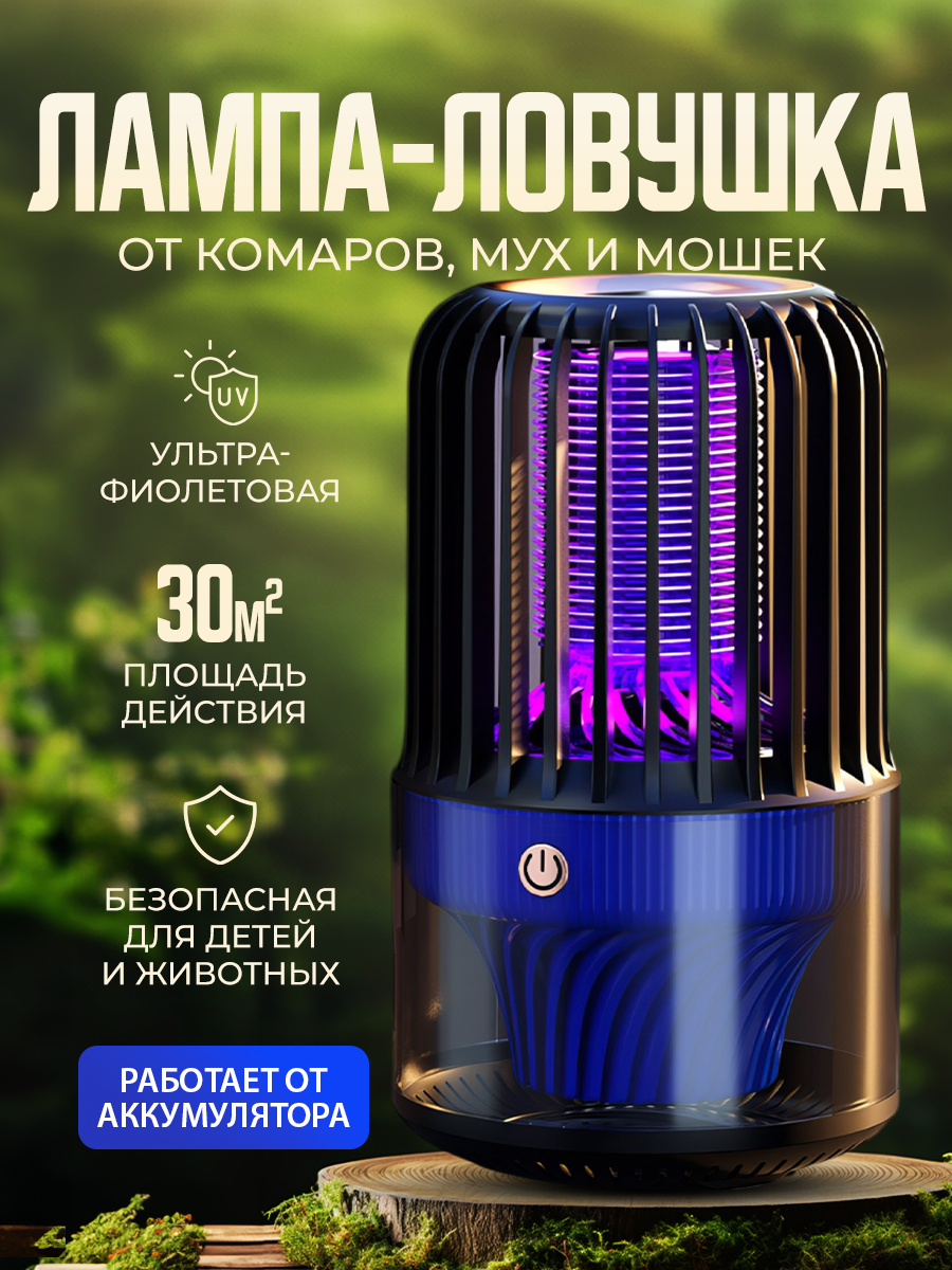 УФ антимоскитная лампа ловушка защита от комаров и мух