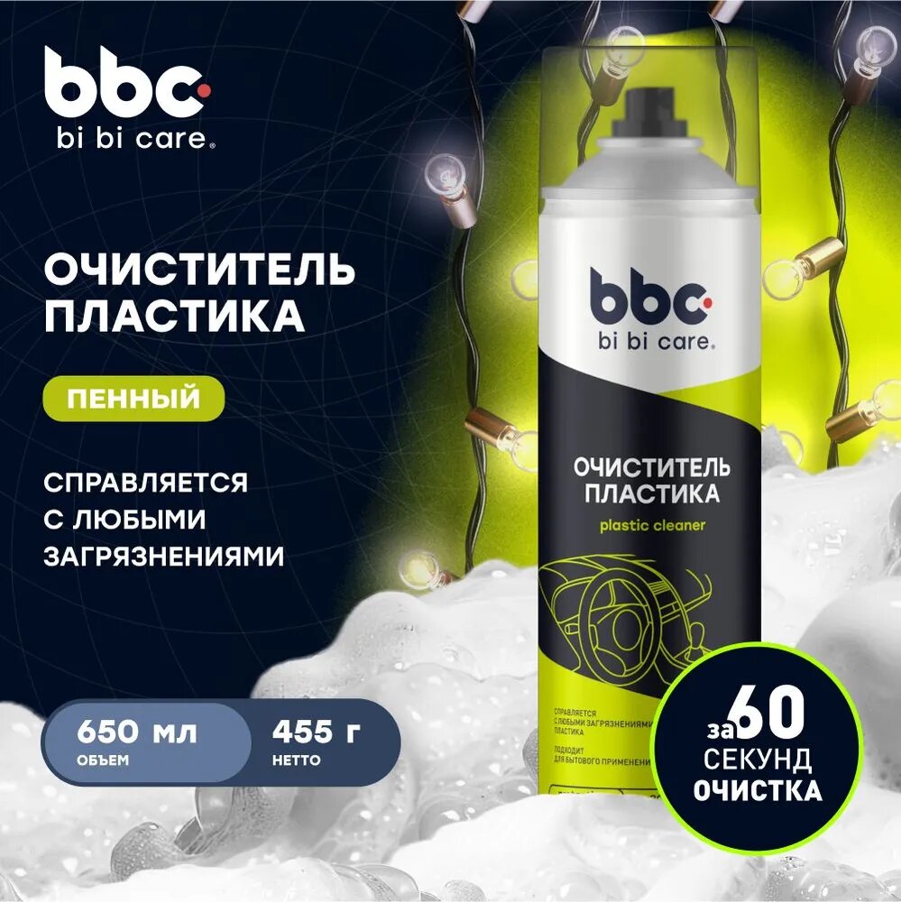 Очиститель пластика BiBicare 4019 | удаляет пыль, грязь, остатки насекомых, пятна