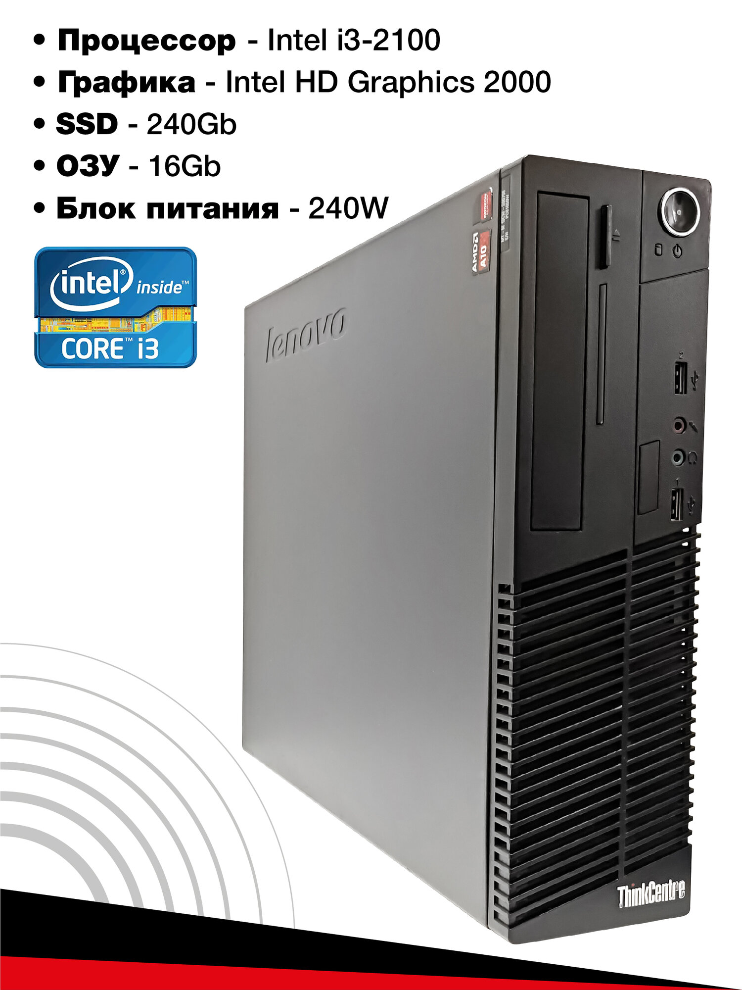 Бюджетный компьютер Intel i3-2100 | 16GB DDR3 | SSD 240GB — скорость и надёжность! Идеален для офиса, учёбы, дома! — фото 1