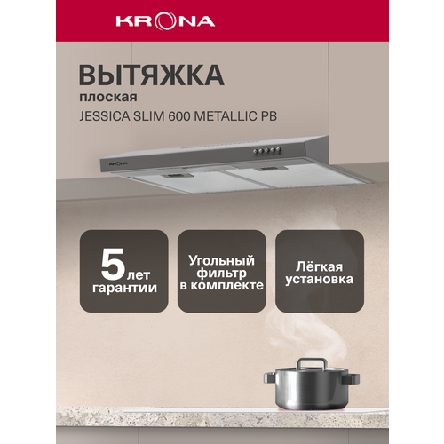 фото Наклонная вытяжка krona jessica slim pb 600 metallic серебристый