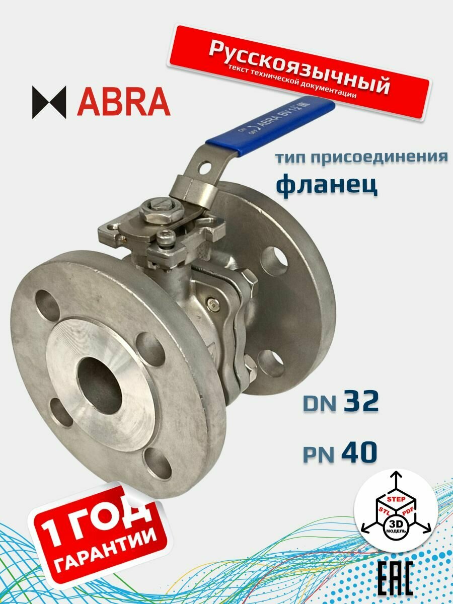 Кран шаровой Abra