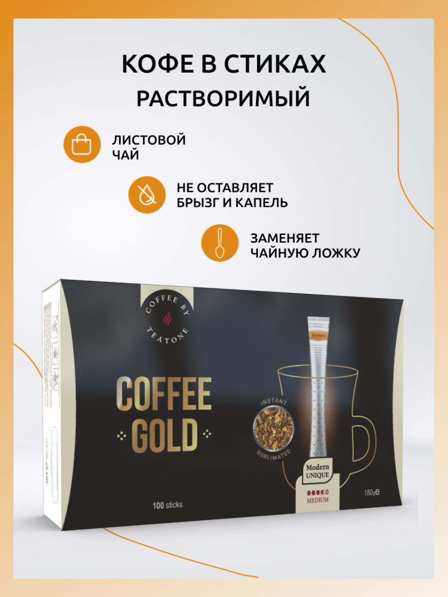 Кофе Gold, TEATONE, растворимый, сублимированный, в стиках, (100 стиков*1,8г)