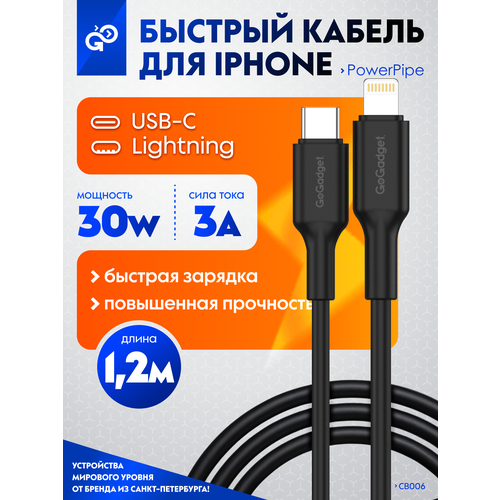 Кабель для Айфона GoGadget PowerPipe CB006 Type-C / Lightning 1,2 м