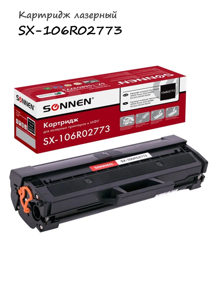 Картридж лазерный SX-106R02773, арт. 364085