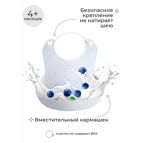 Нагрудник BABYROX для кормления с карманом полипропилен голубой 1 шт 1600₽