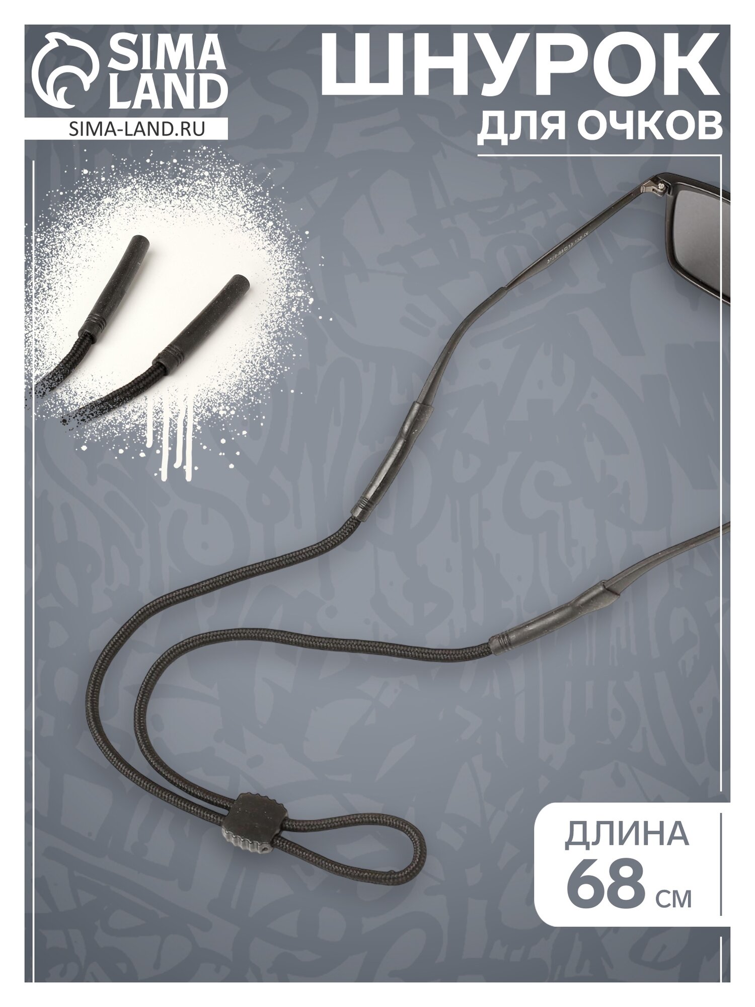 Шнурок для очков "Шнурок", на шею, силиконовый, черный, 68см