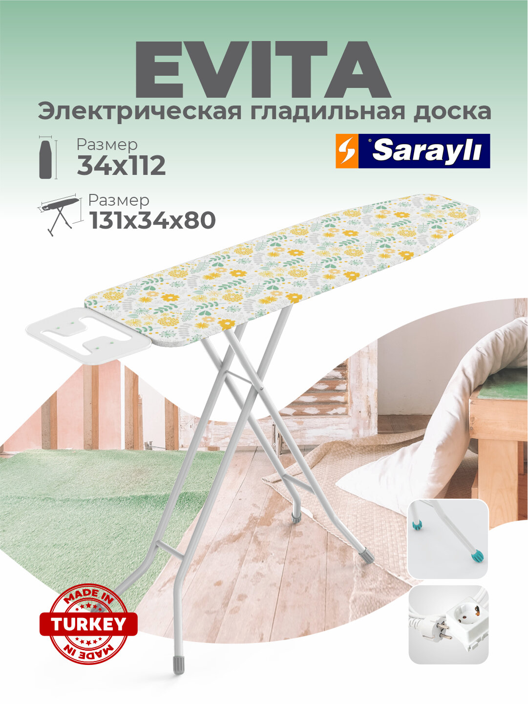 Гладильная доска "Sarayli", встраиваемая, с подставкой для утюга