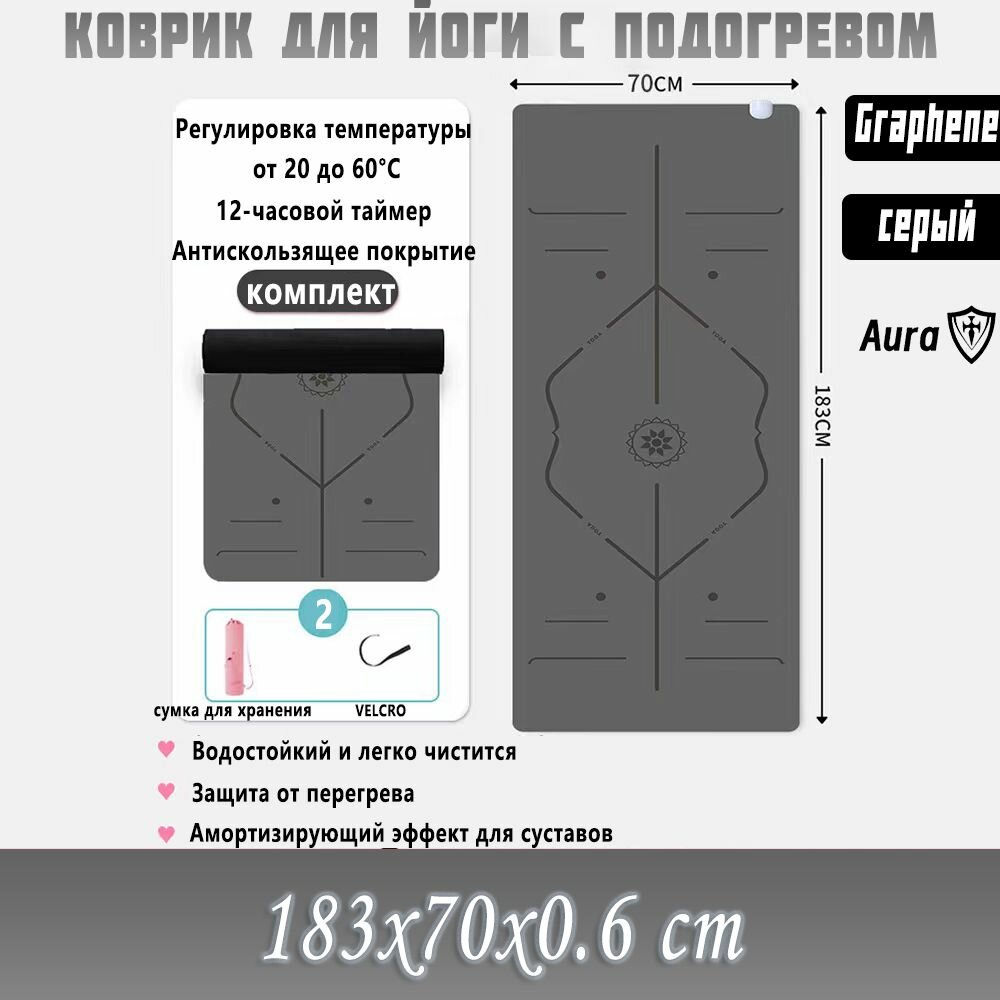 Электрический коврик для йоги с подогревом Graphene, 183х70 см, водостойкий, серый