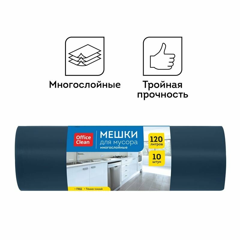 4 шт. Мешки для мусора 120л OfficeClean ПВД, 70*110см, 30мкм, 10шт, прочные, многослойн, темно-синие, в рулоне