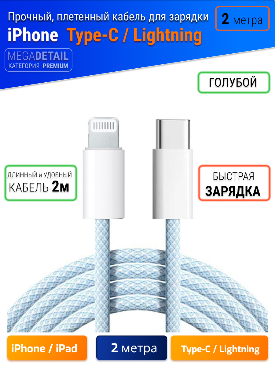 Плетенный усиленный кабель 2 метра для iphone айфона / Провод шнур Lightning для Iphone 6-10 XR111213 голубой