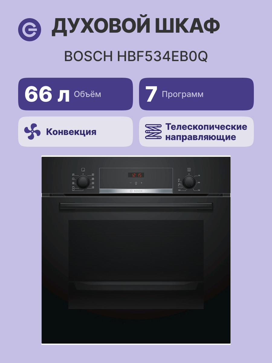 Встраиваемый духовой шкаф BOSCH HBF534EB0Q