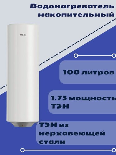 Изображение товара Водонагреватель Haier HEC-100, накопительный, электрический, механический, белый