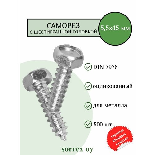 фото Саморез 5,5х45 с шестигранной головой din 7976 sorrex oy оцинкованный с острым наконечником (500 штук)