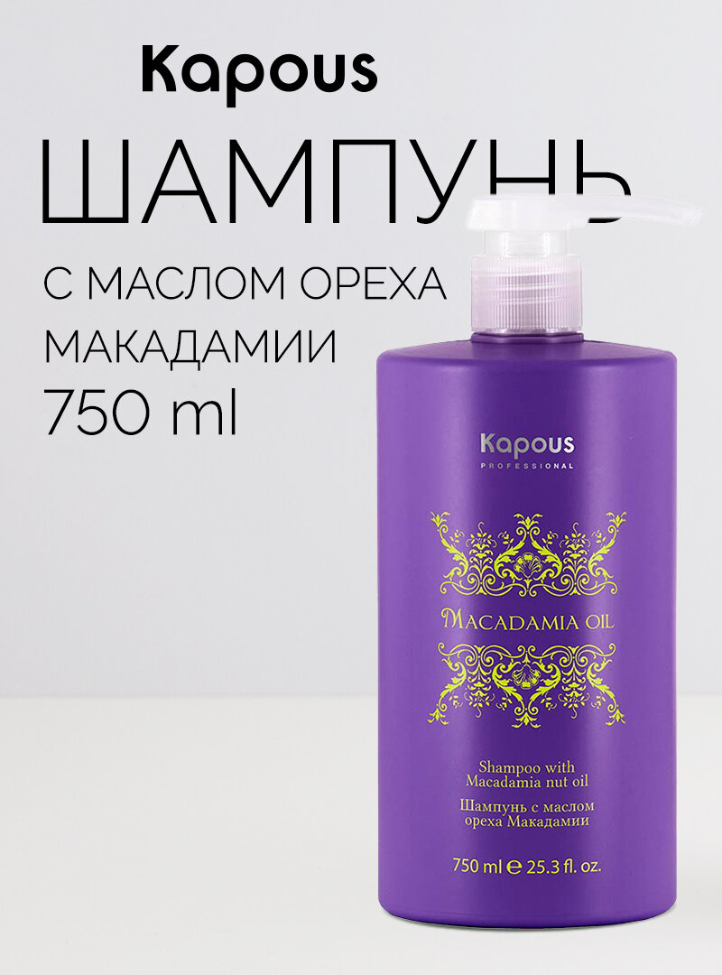 Шампунь с маслом ореха макадамии Kapous «Macadamia Oil», 750 мл
