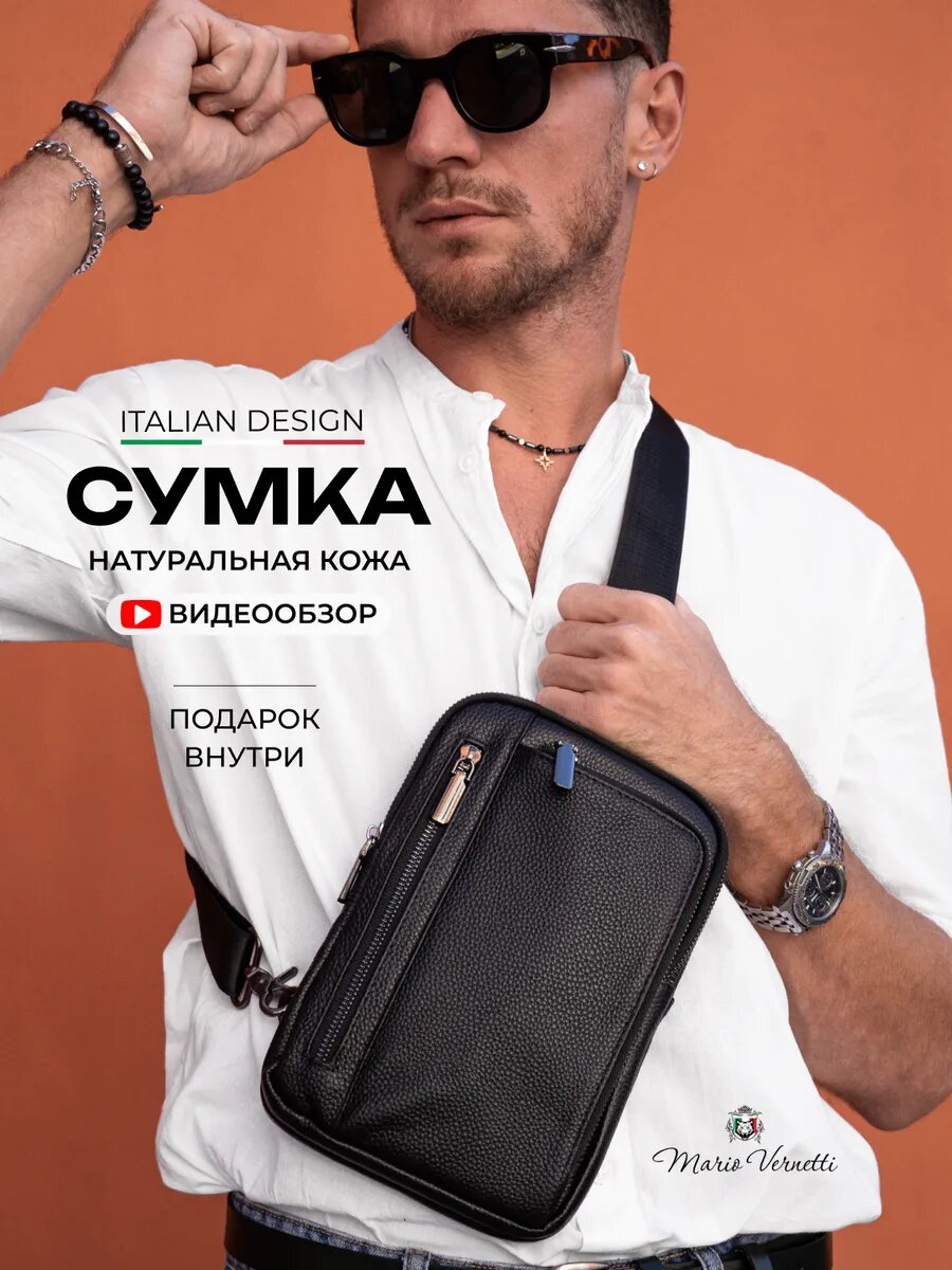 Сумка слинг Mario Vernetti, фактура зернистая, черный
