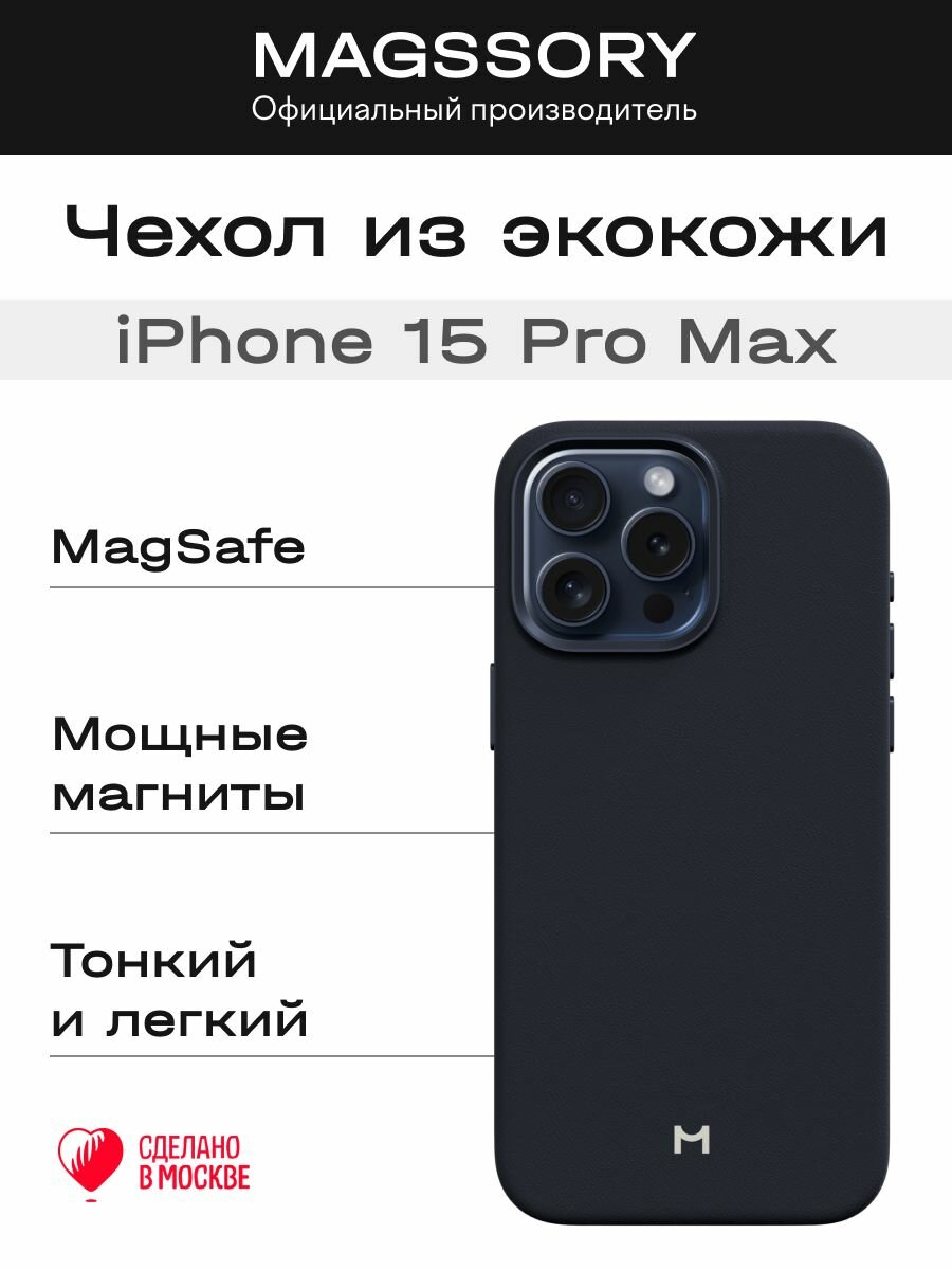 Чехол MagSafe на iPhone 15 Pro Max