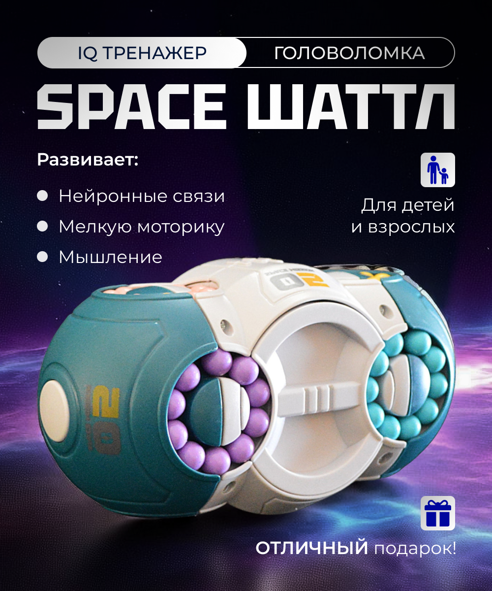 Развивающая игрушка для детей Космический Шаттл шаробол, головоломка с цветными шариками, 8 полей 4 модуля, зеленый