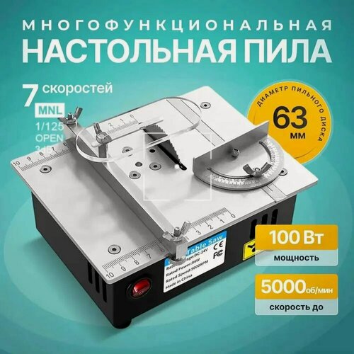 Изображение товара Мини-пила настольная, многофункциональная, циркулярная, для точных работ, с пылеудалением