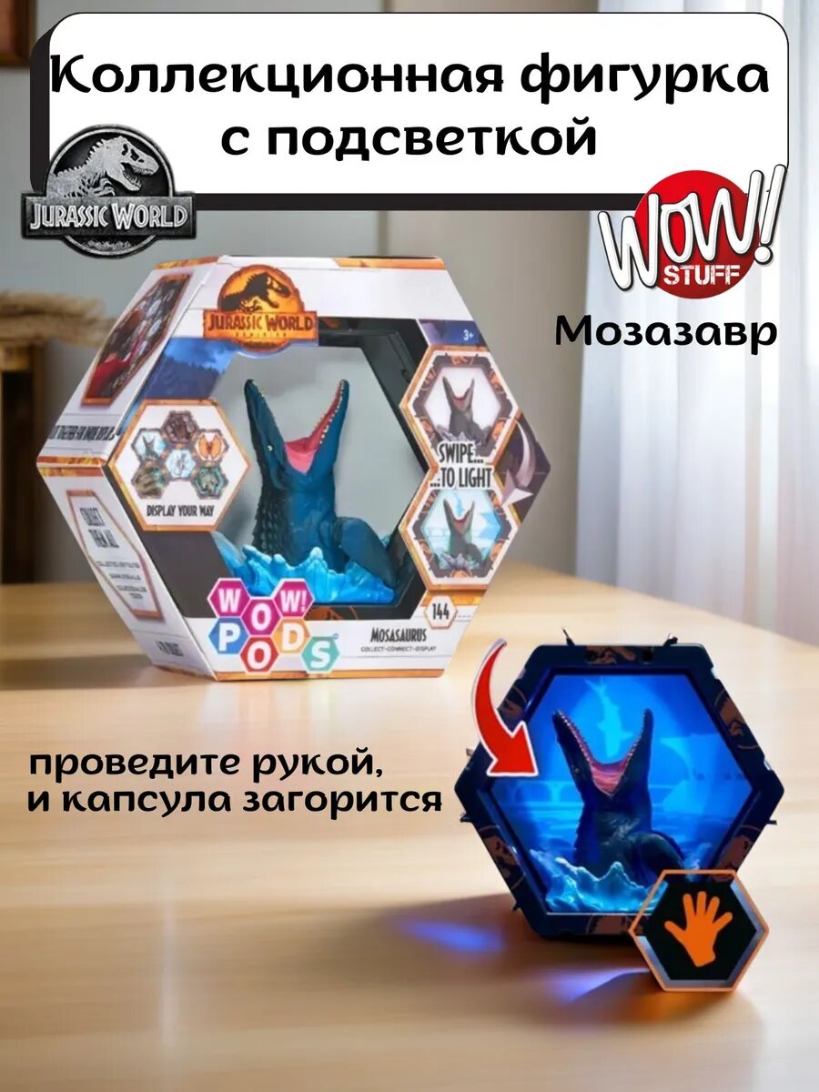 Интерактивная капсула с игрушкой и подсветкой Мозазавр
