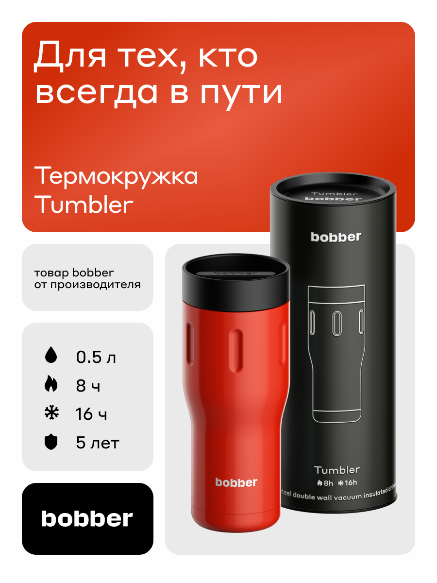 Термокружка 500 мл для кофе подарочная/Bobber Tumbler сталь/автомобильная