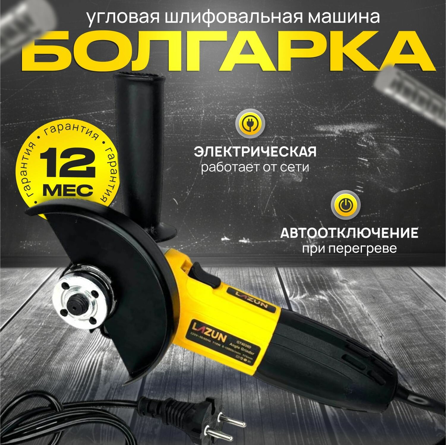 Болгарка электрическая УШМ 125мм от сети.