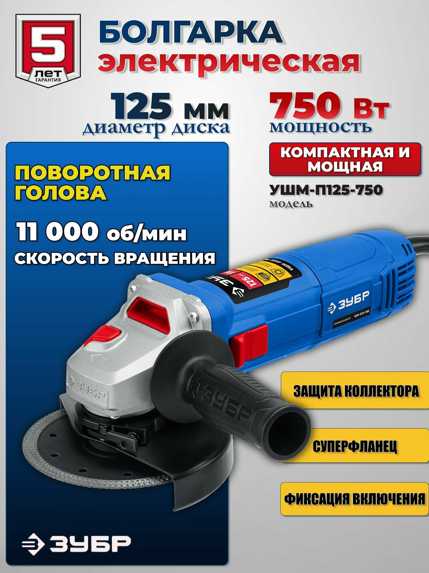 Болгарка, электрическая ушм, мини шлиф машинка, 125 мм, 750 Вт.