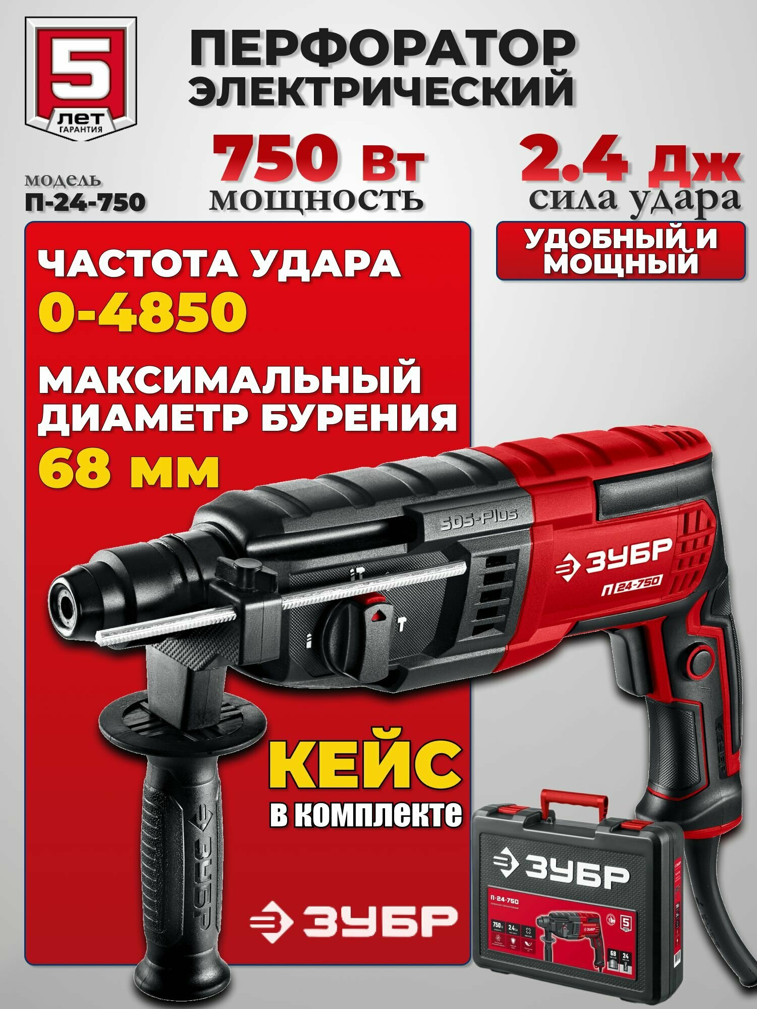Перфоратор электрический SDS Plus, Зубр, 750 Вт